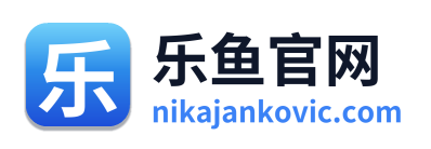 乐鱼官网